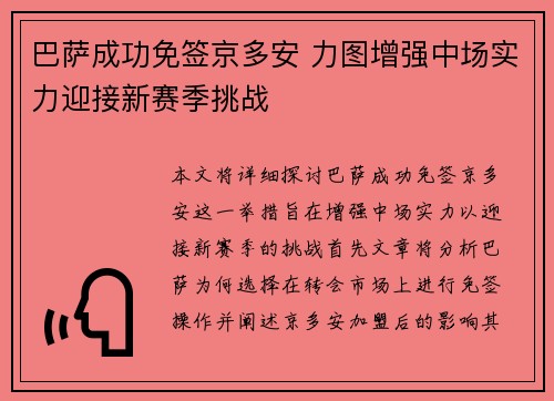 巴萨成功免签京多安 力图增强中场实力迎接新赛季挑战 巴萨成功免签京多安 力图增强中场实力迎接新赛季挑战