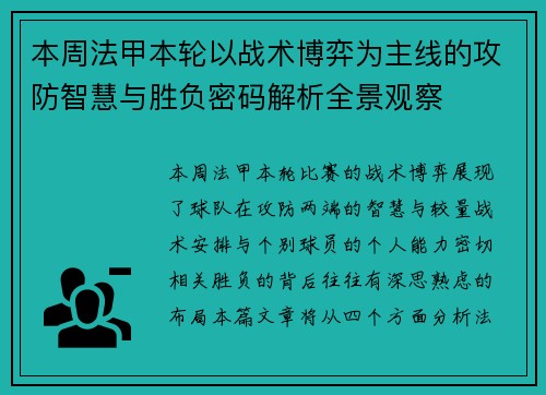 本周法甲本轮以战术博弈为主线的攻防智慧与胜负密码解析全景观察