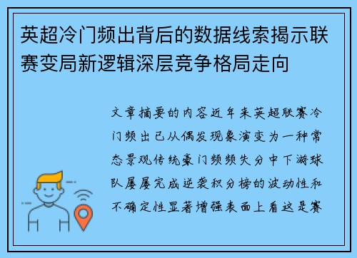 英超冷门频出背后的数据线索揭示联赛变局新逻辑深层竞争格局走向 英超冷门频出背后的数据线索揭示联赛变局新逻辑深层竞争格局走向