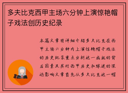 多夫比克西甲主场六分钟上演惊艳帽子戏法创历史纪录 多夫比克西甲主场六分钟上演惊艳帽子戏法创历史纪录