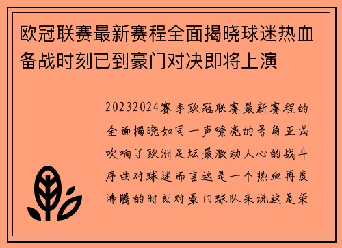 欧冠联赛最新赛程全面揭晓球迷热血备战时刻已到豪门对决即将上演