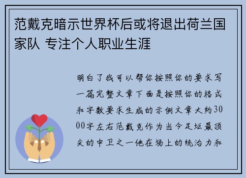 范戴克暗示世界杯后或将退出荷兰国家队 专注个人职业生涯 范戴克暗示世界杯后或将退出荷兰国家队 专注个人职业生涯