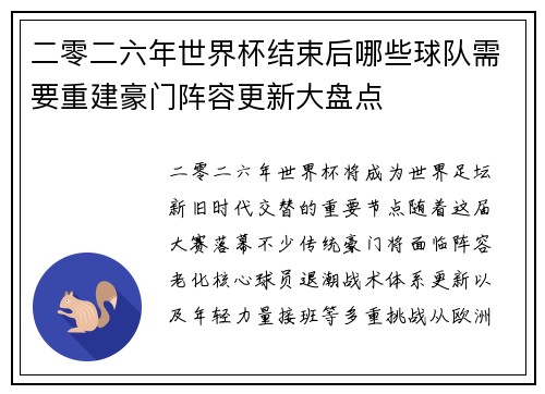 二零二六年世界杯结束后哪些球队需要重建豪门阵容更新大盘点
